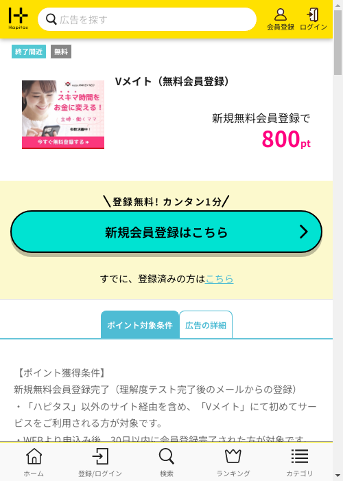 無料 登録の過去最高画像（ハピタス・2026年2月27日）