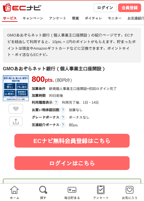 銀行の過去最高画像（ECナビ・2026年4月23日）