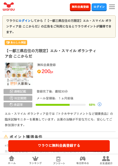 スマの過去最高画像（ワラウ・2026年4月6日）