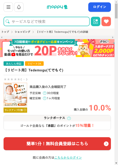 guの過去最高画像（モッピー・2026年2月28日）