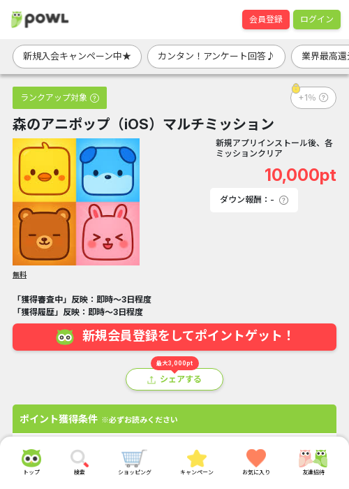 iosの過去最高画像（Powl・2026年3月17日）