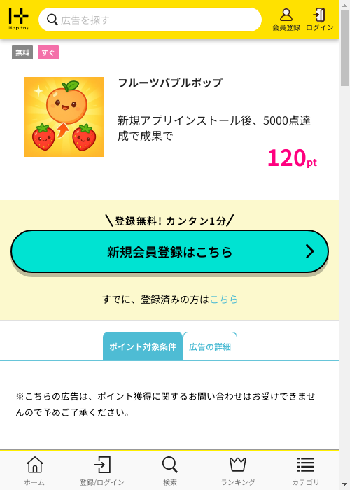 ハピタス過去最高画像