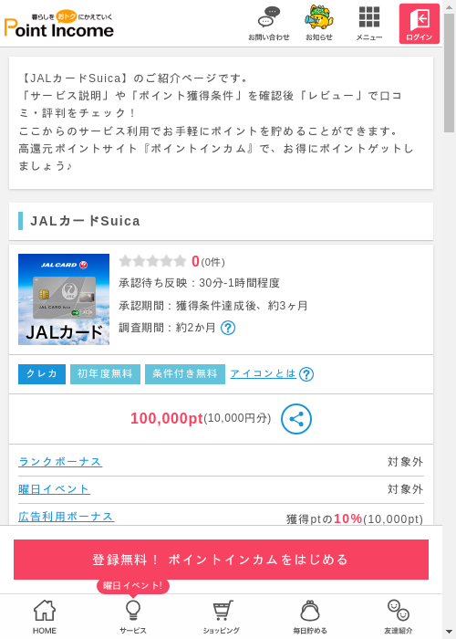 ポイントインカム過去最高画像