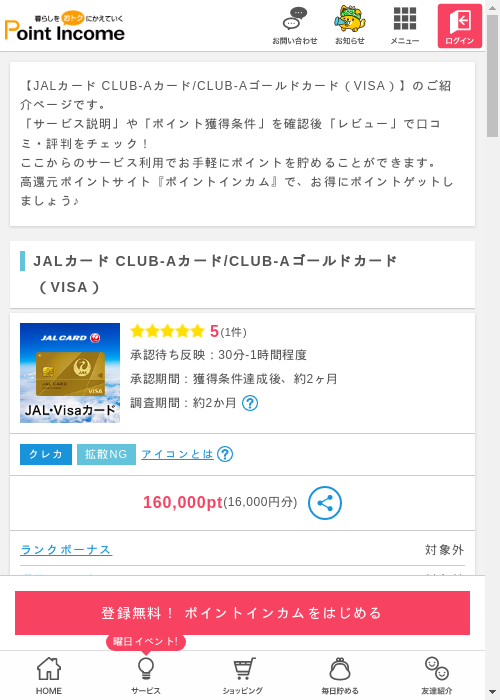 ポイントインカム過去最高画像