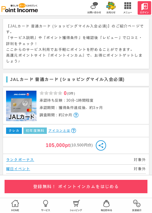 JALカード 普通カード (ショッピングマイル入会必須)の過去最高画像（ポイントインカム・2026年5月22日）