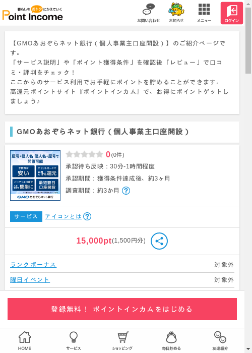 GMOあおぞらネット銀行の過去最高画像（ポイントインカム・2026年3月9日）