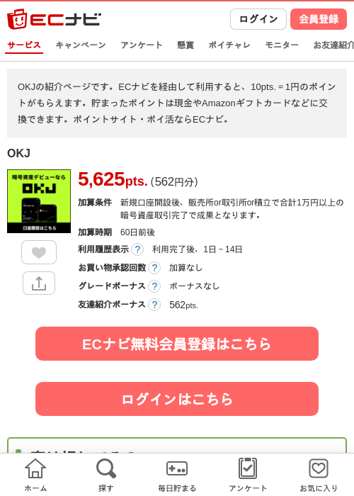 OKJの過去最高画像（ECナビ・2026年4月21日）
