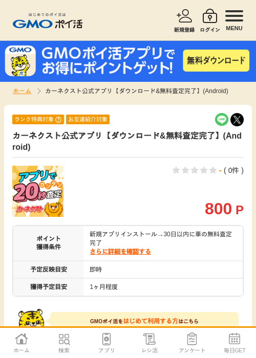 無料査定の過去最高画像（GMOポイ活・2026年4月10日）