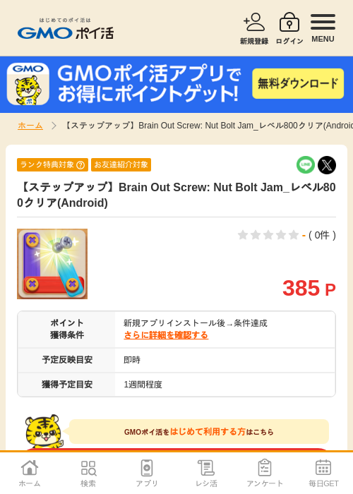 Brainの過去最高画像（GMOポイ活・2026年4月10日）