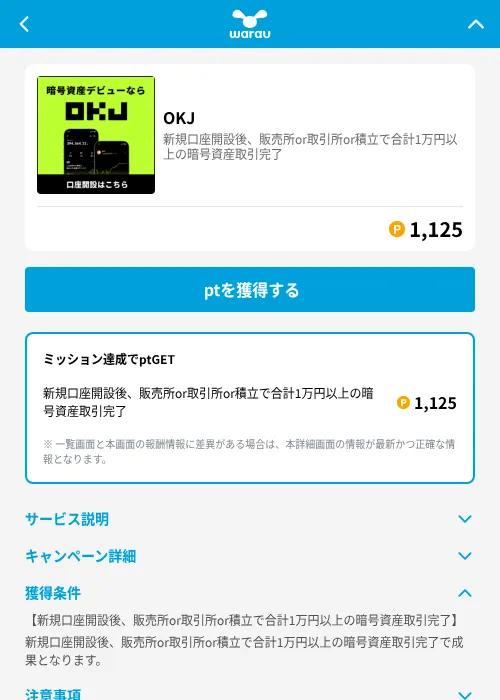 OKJの掲載記録画像(ワラウ(GF Rewards)・2026年6月19日)