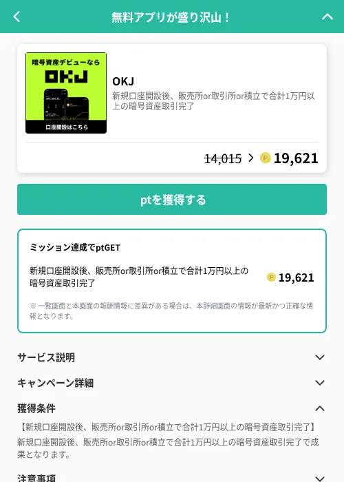 OKJの掲載記録画像(げん玉(GF Rewards)・2026年6月19日)