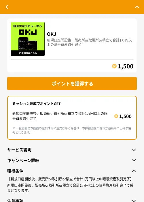OKJの掲載記録画像(GMOポイ活(GF Rewards)・2026年6月21日)