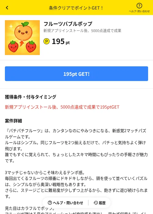 フルーツバブルポップの掲載記録画像（ハピタス（AppDriver）・2026年6月14日）
