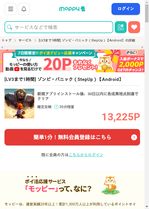 モッピー過去最高画像