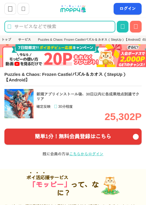 Puzzles & Chaos: Frozen Castle/パズル&カオス(StepUp)【Android】の過去最高画像(モッピー・2026年6月7日)