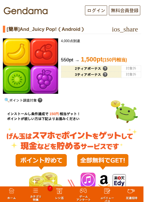 [簡単]And_Juicy Pop!（Android）の過去最高画像（げん玉・2026年5月18日）