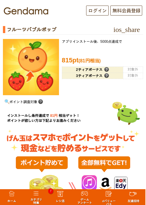 フルーツバブルポップの過去最高画像（げん玉・2026年5月18日）