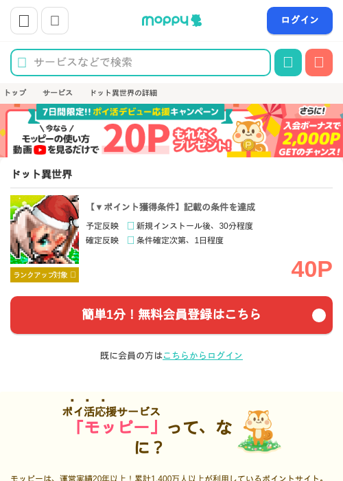 ドット異世界の過去最高画像（モッピー・2026年5月21日）