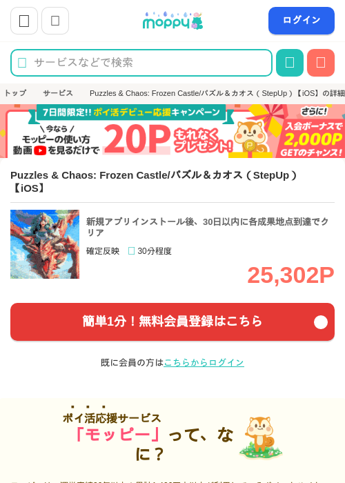 Puzzles & Chaos: Frozen Castle/パズル&カオス(StepUp)【iOS】の過去最高画像(モッピー・2026年6月6日)