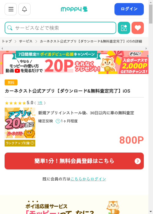 モッピー過去最高画像