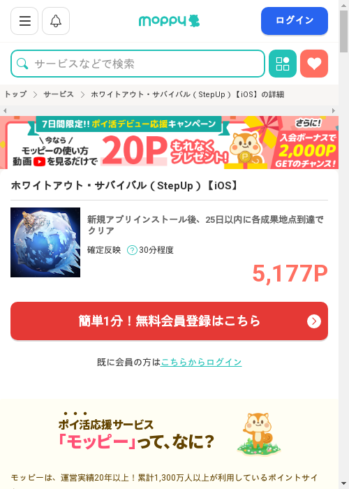 モッピー過去最高画像