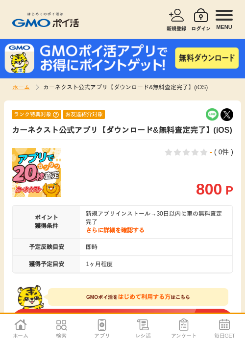 無料査定の過去最高画像（GMOポイ活・2026年4月9日）