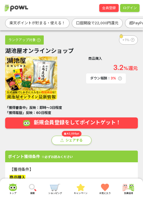 ラインの過去最高画像（Powl・2026年3月22日）