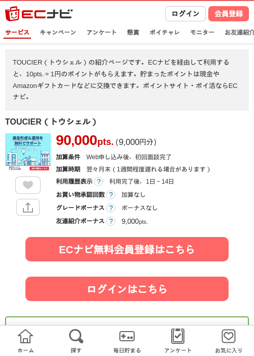 TOUCIER（トウシェル）の過去最高画像（ECナビ・2026年4月23日）