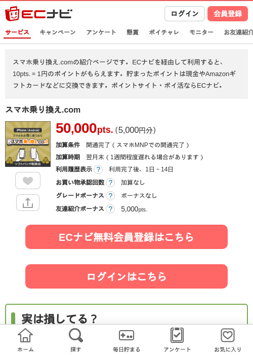 スマホ乗り換えの過去最高画像（ECナビ・2026年4月21日）