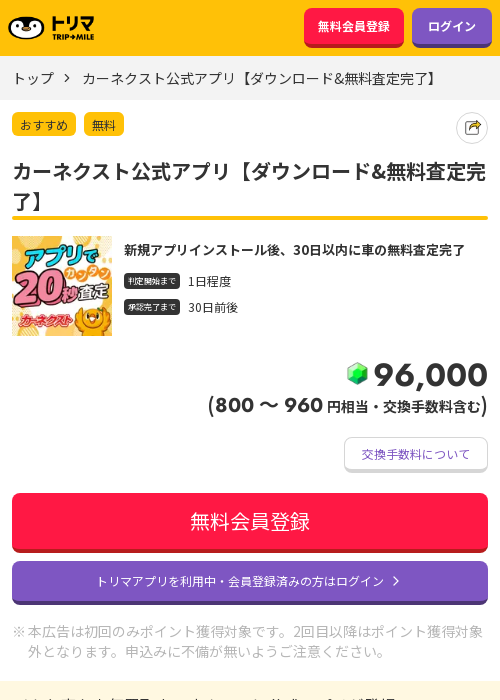 カーネクストの過去最高画像（トリマ・2026年3月17日）