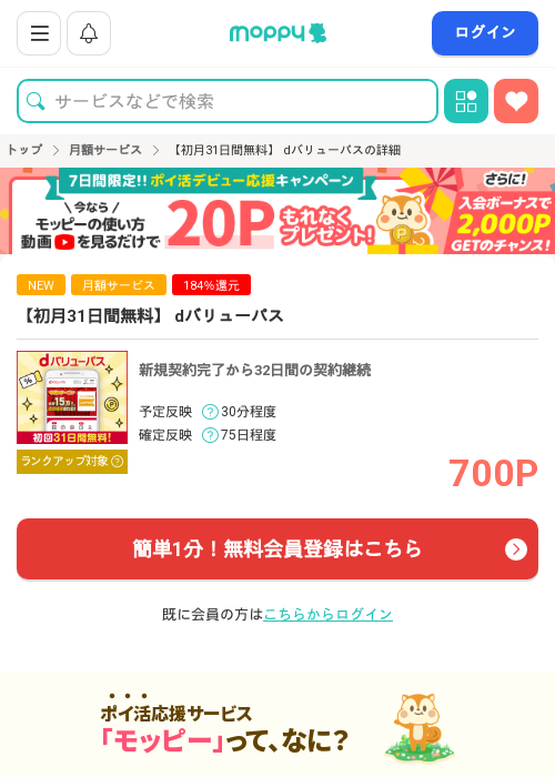 バリューパスの過去最高画像（モッピー・2026年3月16日）