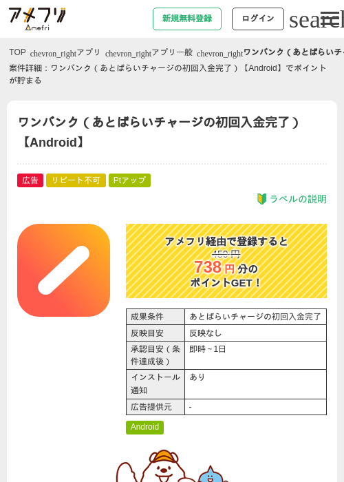 ワンバンクの過去最高画像（アメフリ・2026年5月5日）