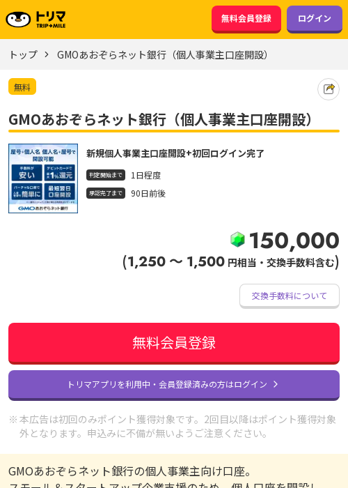 GMOあおぞら 個人の過去最高画像（トリマ・2026年3月23日）