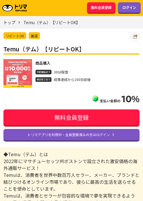 Temuの過去最高画像（トリマ・2026年3月14日）