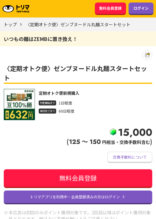 おトクの過去最高画像（トリマ・2026年3月17日）