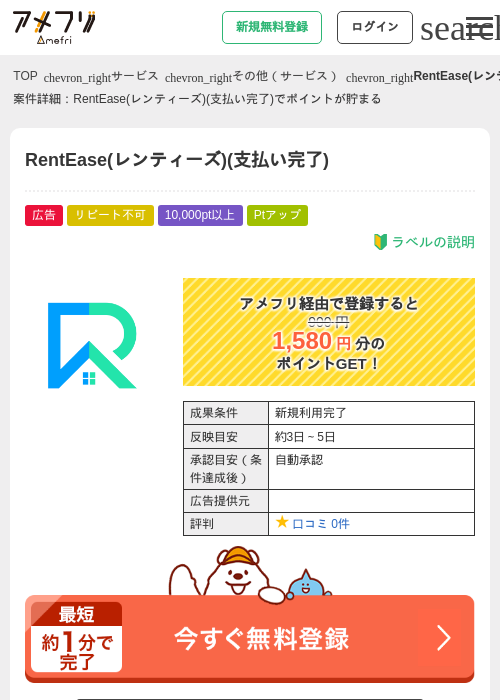 RentEase(レンティーズ)(支払い完了)の過去最高画像(アメフリ・2026年5月6日)