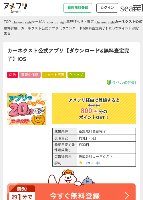 査定の過去最高画像（アメフリ・2026年5月1日）