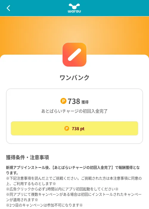 ワンバンクの掲載記録画像（ワラウ（SKYFLAG）・2026年8月9日）