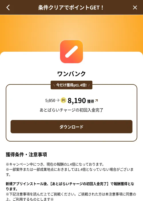 ワンバンクの掲載記録画像(げん玉(SKYFLAG)・2026年8月9日)