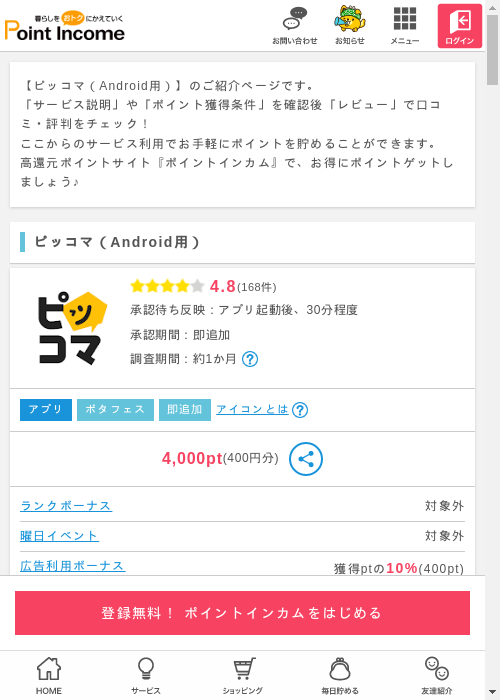 ポイントインカム過去最高画像