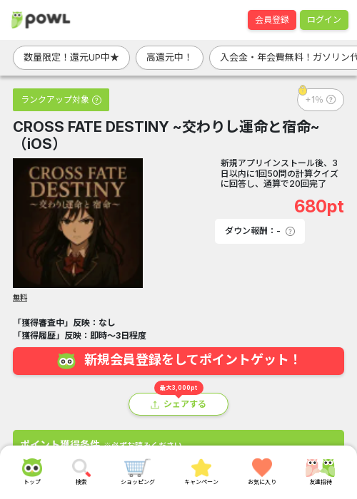 iosの過去最高画像（Powl・2026年3月13日）