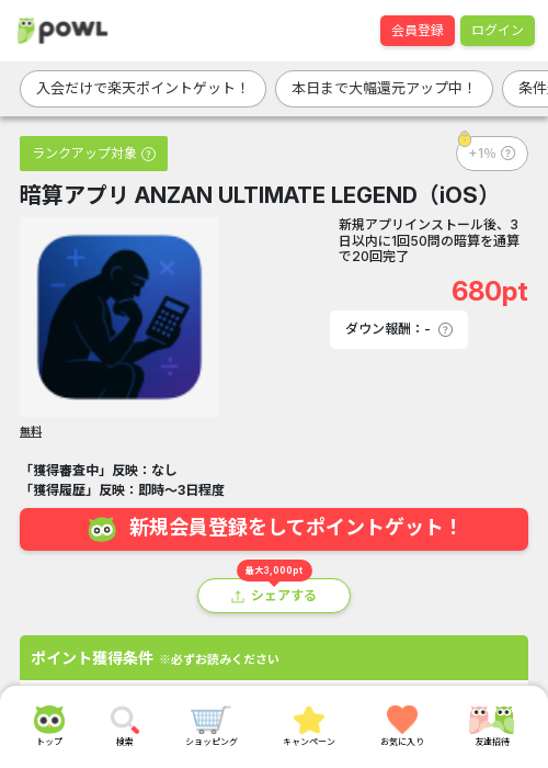 iosの過去最高画像（Powl・2026年3月15日）