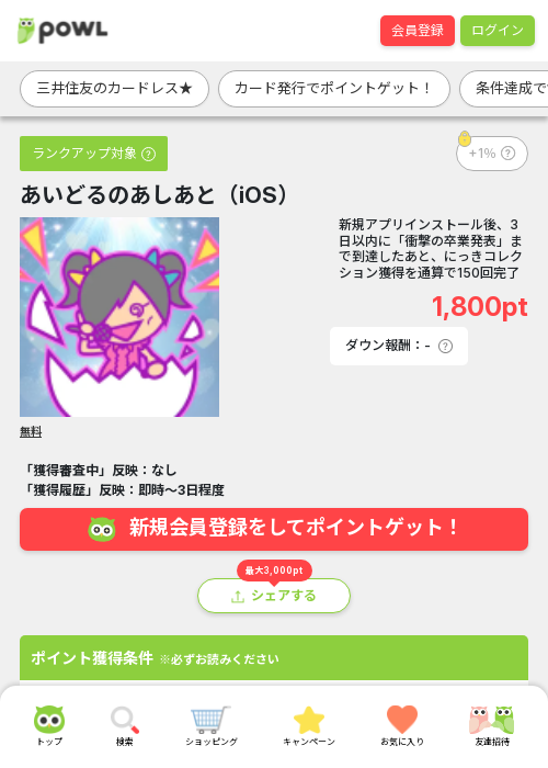 iosの過去最高画像（Powl・2026年3月15日）
