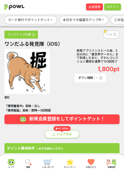 iosの過去最高画像（Powl・2026年3月15日）