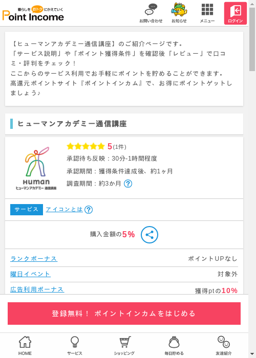通信講座の過去最高画像（ポイントインカム・2026年3月6日）