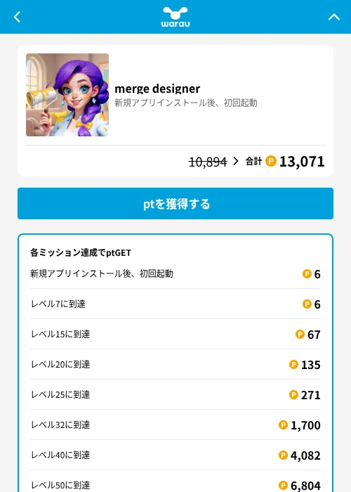 merge designerの掲載記録画像(ワラウ(GF Rewards)・2026年8月13日)