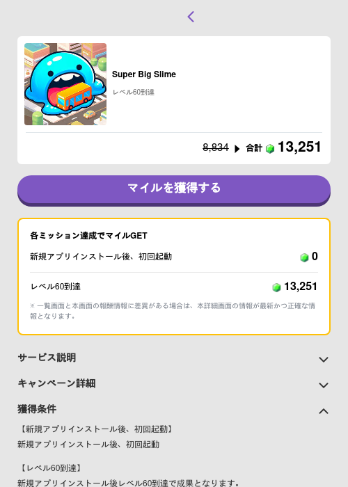 Super Big Slimeの過去最高画像（トリマ （ミッションB）・2026年5月4日）