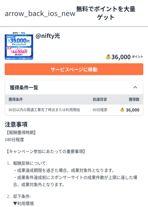 @nifty光の掲載記録画像（ちょびリッチ（Zucks）・2026年6月5日）