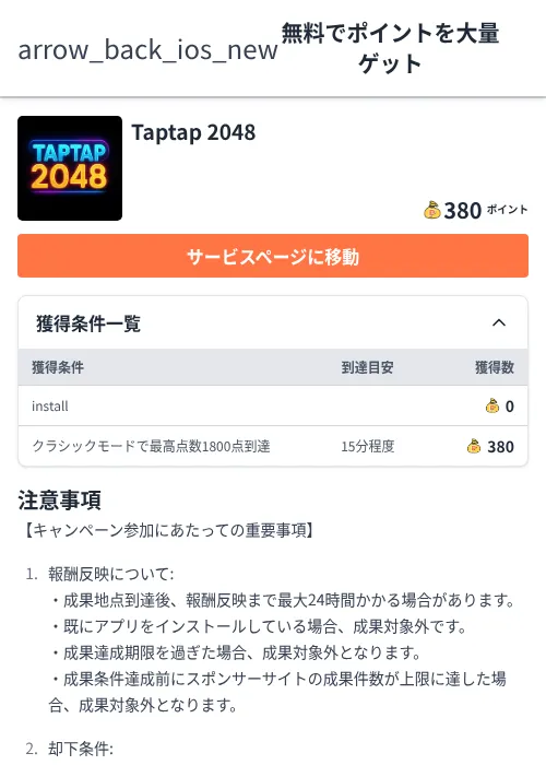 Taptap 2048の過去最高画像（ちょびリッチ（Zucks）・2026年6月5日）
