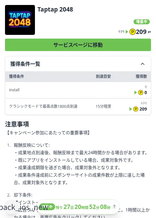 Taptap 2048の掲載記録画像（ハピタス（Zucks）・2026年10月3日）